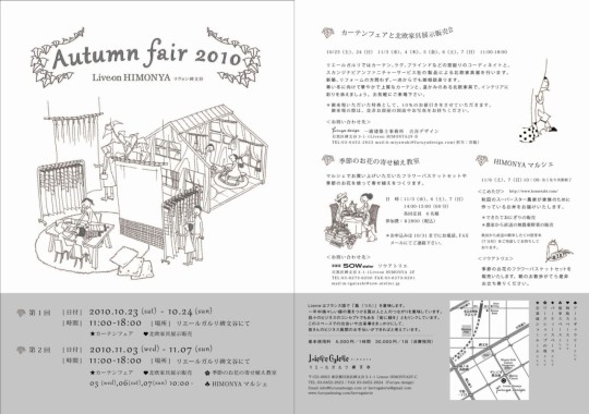 オータムフェアチラシ
