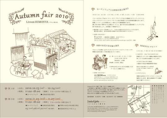 オータムフェアチラシ