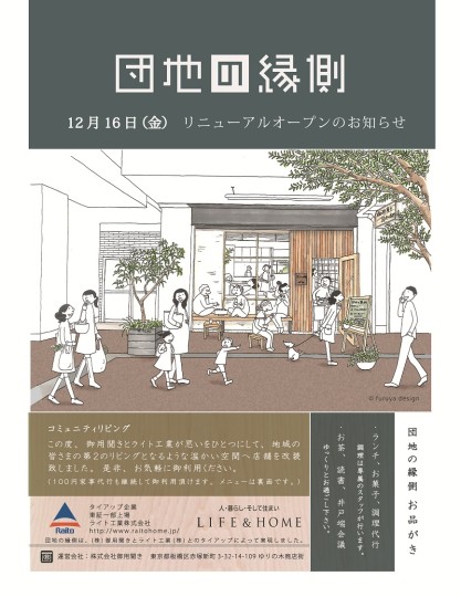 御用聞きチラシ表