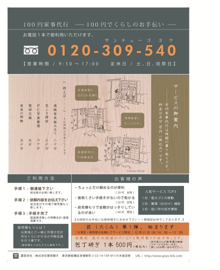 御用聞きチラシ裏